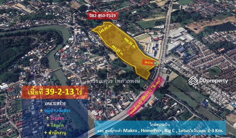 ขาย ที่ดิน อำเภอเมืองเชียงใหม่ ใกล้สนามบิน 39-2-13 ไร่ เหมาะทำหมู่บ้านจัดสรร, Chiang Mai