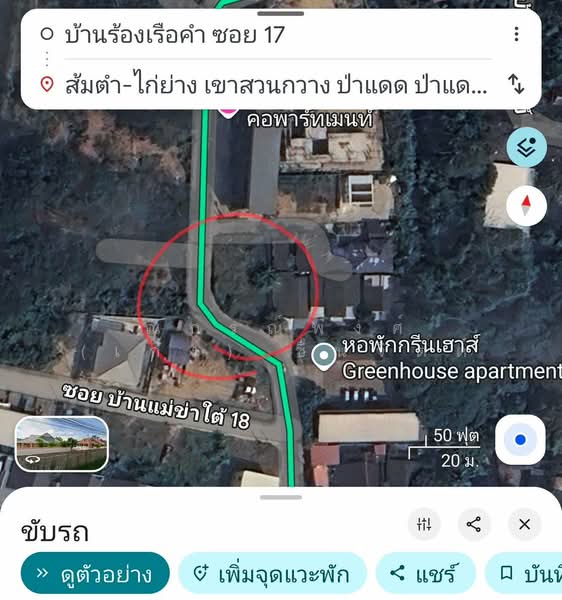 ป่าแดด, Chiang Mai